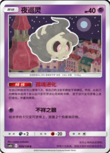CSM2B – Shining Synergy – Simplified Chinese Pokemon Card List 109