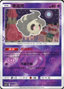 CSM2B – Shining Synergy – Simplified Chinese Pokemon Card List 110