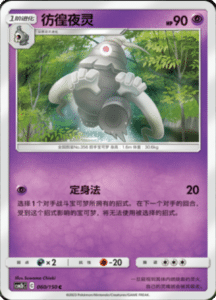 CSM2B – Shining Synergy – Simplified Chinese Pokemon Card List 111
