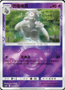 CSM2B – Shining Synergy – Simplified Chinese Pokemon Card List 112