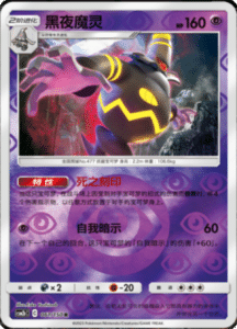 CSM2B – Shining Synergy – Simplified Chinese Pokemon Card List 114