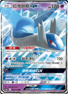 CSM2B – Shining Synergy – Simplified Chinese Pokemon Card List 115