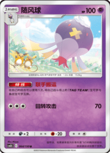 CSM2B – Shining Synergy – Simplified Chinese Pokemon Card List 118