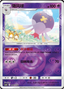 CSM2B – Shining Synergy – Simplified Chinese Pokemon Card List 119