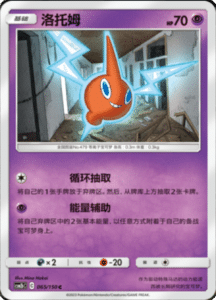 CSM2B – Shining Synergy – Simplified Chinese Pokemon Card List 120