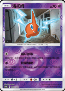 CSM2B – Shining Synergy – Simplified Chinese Pokemon Card List 121