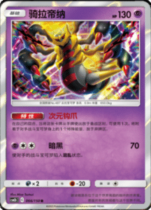 CSM2B – Shining Synergy – Simplified Chinese Pokemon Card List 122