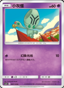 CSM2B – Shining Synergy – Simplified Chinese Pokemon Card List 124