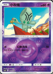 CSM2B – Shining Synergy – Simplified Chinese Pokemon Card List 125