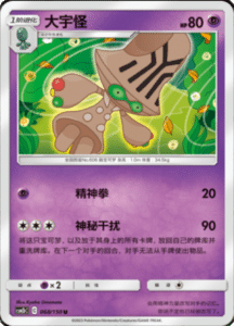 CSM2B – Shining Synergy – Simplified Chinese Pokemon Card List 126