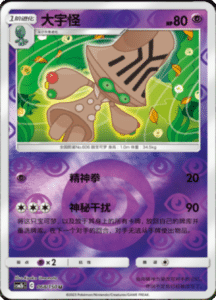 CSM2B – Shining Synergy – Simplified Chinese Pokemon Card List 127