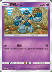 CSM2B – Shining Synergy – Simplified Chinese Pokemon Card List 128