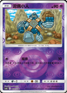 CSM2B – Shining Synergy – Simplified Chinese Pokemon Card List 129