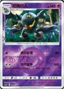 CSM2B – Shining Synergy – Simplified Chinese Pokemon Card List 131