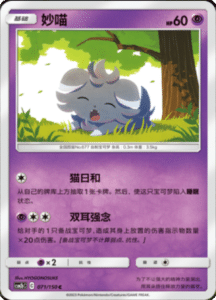 CSM2B – Shining Synergy – Simplified Chinese Pokemon Card List 132