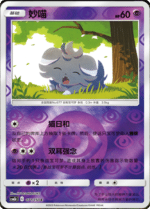 CSM2B – Shining Synergy – Simplified Chinese Pokemon Card List 133