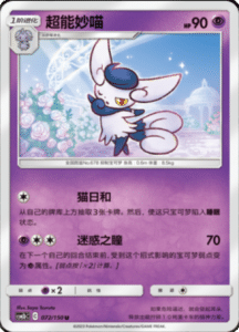CSM2B – Shining Synergy – Simplified Chinese Pokemon Card List 134