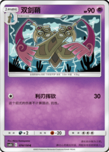 CSM2B – Shining Synergy – Simplified Chinese Pokemon Card List 138