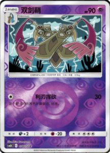 CSM2B – Shining Synergy – Simplified Chinese Pokemon Card List 139