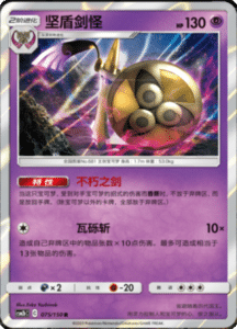 CSM2B – Shining Synergy – Simplified Chinese Pokemon Card List 140