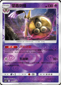 CSM2B – Shining Synergy – Simplified Chinese Pokemon Card List 141