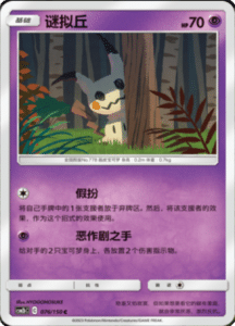 CSM2B – Shining Synergy – Simplified Chinese Pokemon Card List 142