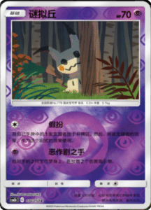 CSM2B – Shining Synergy – Simplified Chinese Pokemon Card List 143