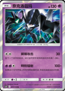 CSM2B – Shining Synergy – Simplified Chinese Pokemon Card List 144