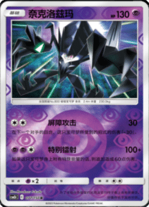 CSM2B – Shining Synergy – Simplified Chinese Pokemon Card List 145