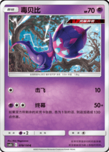 CSM2B – Shining Synergy – Simplified Chinese Pokemon Card List 146