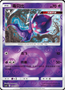 CSM2B – Shining Synergy – Simplified Chinese Pokemon Card List 147