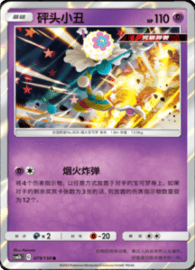 CSM2B – Shining Synergy – Simplified Chinese Pokemon Card List 148