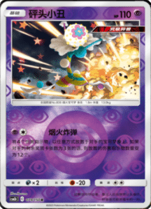 CSM2B – Shining Synergy – Simplified Chinese Pokemon Card List 149