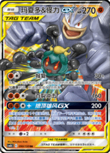 CSM2B – Shining Synergy – Simplified Chinese Pokemon Card List 150