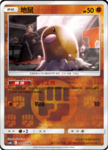 CSM2B – Shining Synergy – Simplified Chinese Pokemon Card List 153