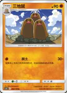 CSM2B – Shining Synergy – Simplified Chinese Pokemon Card List 154