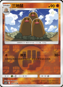 CSM2B – Shining Synergy – Simplified Chinese Pokemon Card List 155