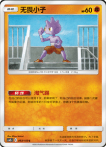 CSM2B – Shining Synergy – Simplified Chinese Pokemon Card List 156