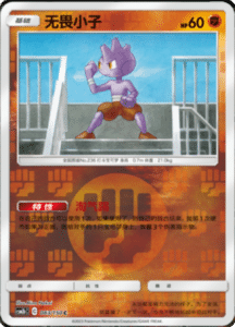 CSM2B – Shining Synergy – Simplified Chinese Pokemon Card List 157