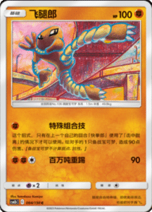 CSM2B – Shining Synergy – Simplified Chinese Pokemon Card List 158