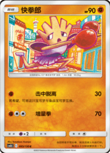 CSM2B – Shining Synergy – Simplified Chinese Pokemon Card List 160