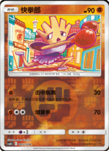 CSM2B – Shining Synergy – Simplified Chinese Pokemon Card List 161