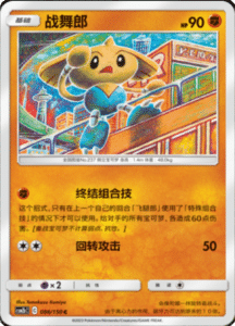 CSM2B – Shining Synergy – Simplified Chinese Pokemon Card List 162