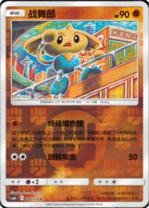 CSM2B – Shining Synergy – Simplified Chinese Pokemon Card List 163