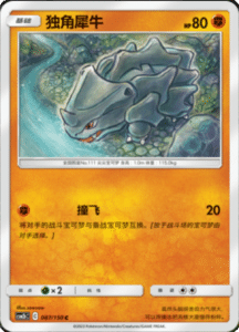 CSM2B – Shining Synergy – Simplified Chinese Pokemon Card List 164