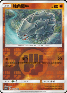 CSM2B – Shining Synergy – Simplified Chinese Pokemon Card List 165