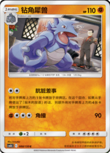 CSM2B – Shining Synergy – Simplified Chinese Pokemon Card List 166