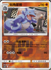 CSM2B – Shining Synergy – Simplified Chinese Pokemon Card List 167