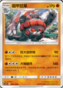 CSM2B – Shining Synergy – Simplified Chinese Pokemon Card List 168