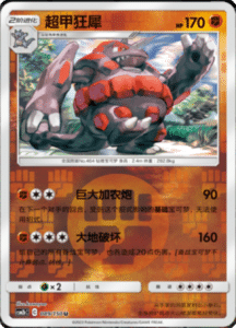 CSM2B – Shining Synergy – Simplified Chinese Pokemon Card List 169